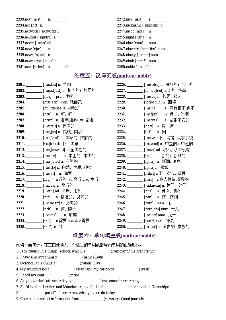 高考英语2024年3500词汇一遍过（原卷版+解析版） 第45天 mutton~noble（词形转换+单句填空+熟词新意+杭州第19届亚运会开幕）03