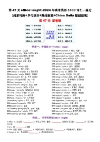 高考英语2024年3500词汇一遍过（原卷版+解析版） 第47天+office~ought（词形转换+单句填空+熟词新意+China+Daily原创语填）