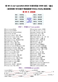 高考英语2024年3500词汇一遍过（原卷版+解析版） 第48天+our~parallel（词形转换+单句填空+熟词新意+China+Daily原创语填）