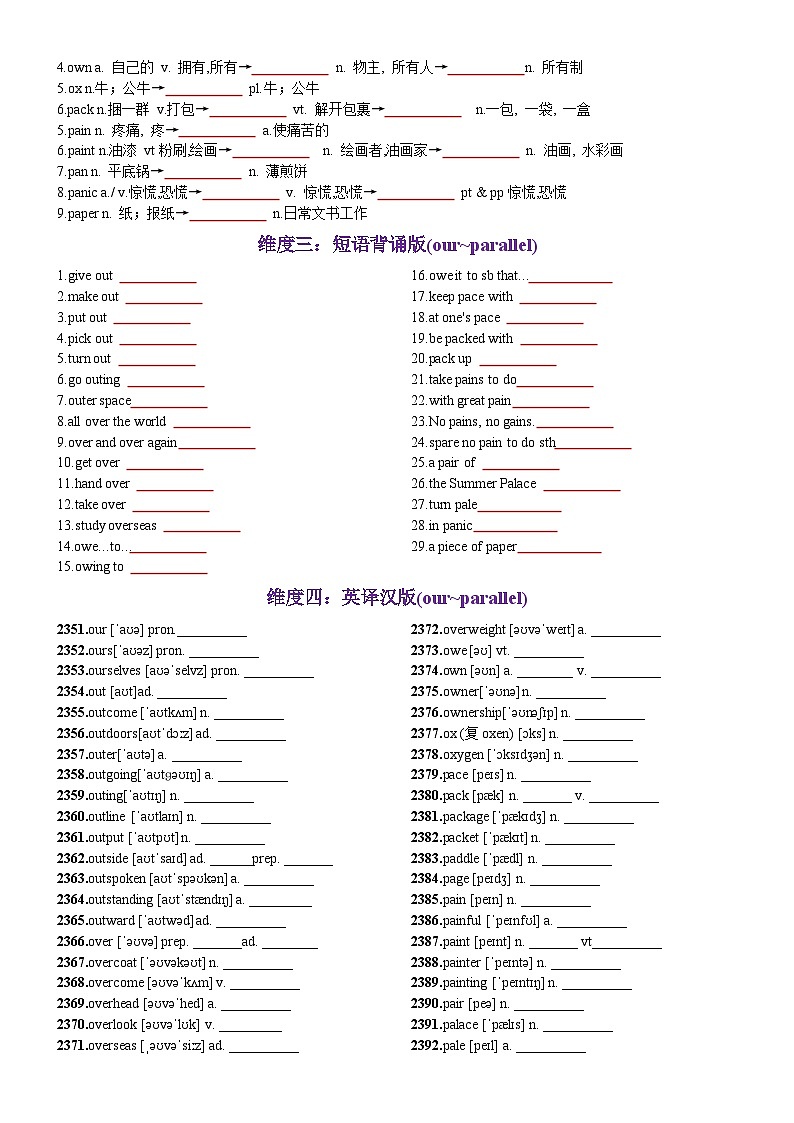第48天 our~parallel（词形转换+单句填空+熟词新意+China Daily原创语填）-2024年高考英语3500词汇一遍过（原卷版）(1)第2页