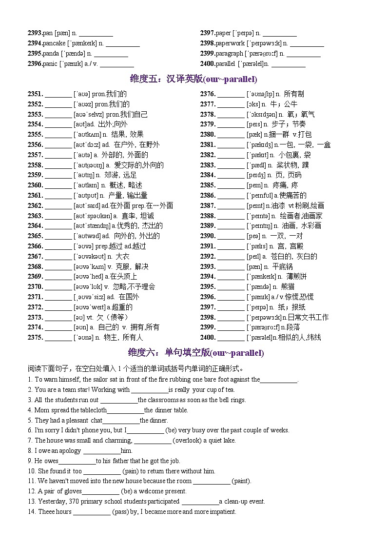 第48天 our~parallel（词形转换+单句填空+熟词新意+China Daily原创语填）-2024年高考英语3500词汇一遍过（原卷版）(1)第3页