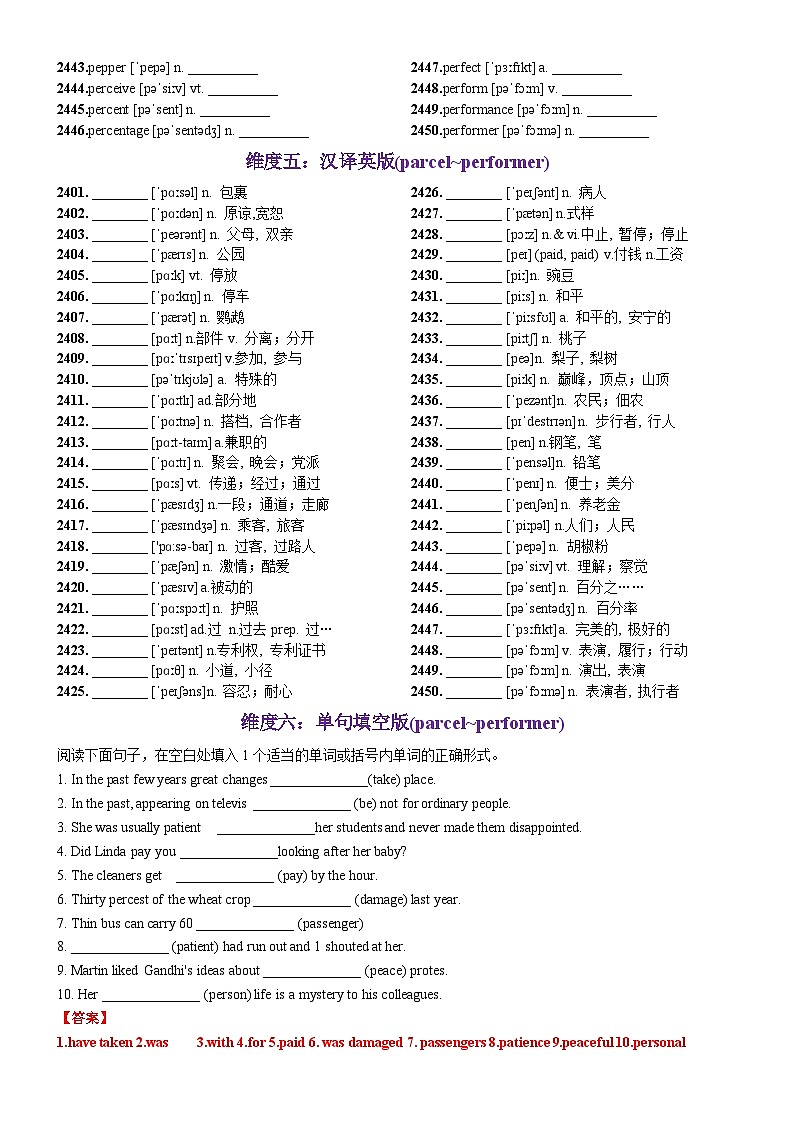 第49天 parcel~performer（词形转换+单句填空+熟词新意+China Daily原创语填）-2024年高考英语3500词汇一遍过（教师版）(1)第3页