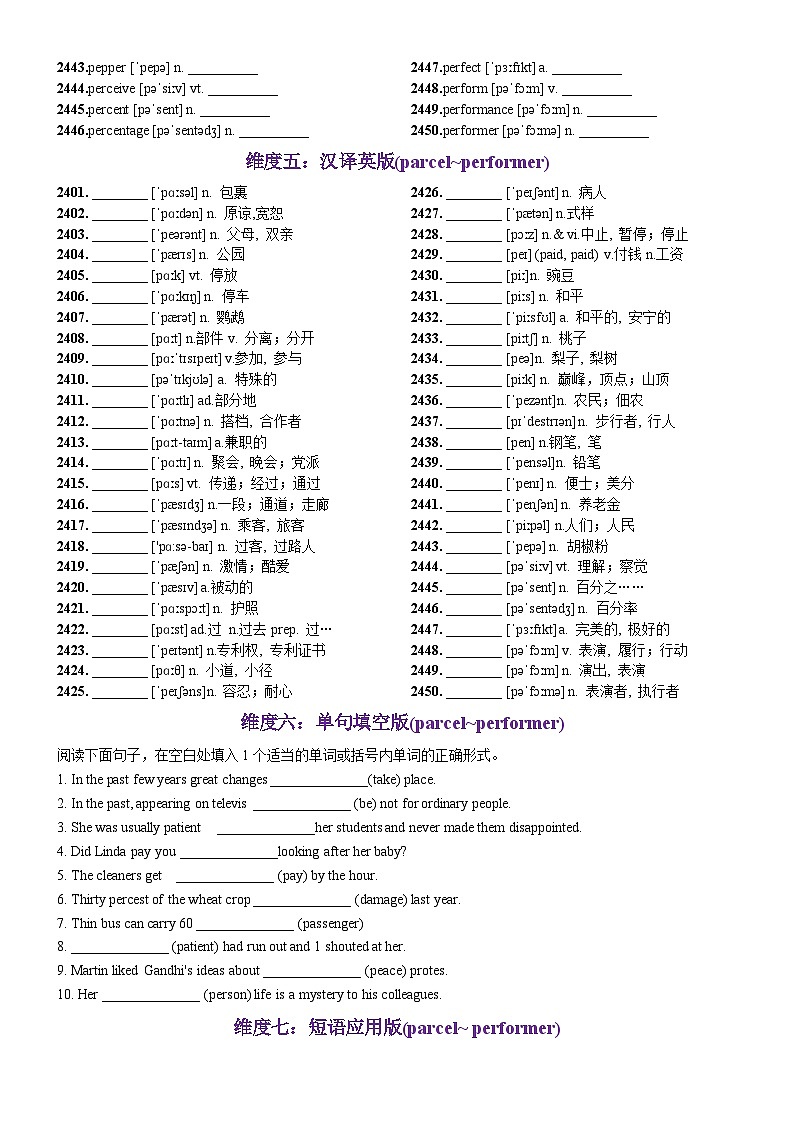 第49天 parcel~performer（词形转换+单句填空+熟词新意+China Daily原创语填）-2024年高考英语3500词汇一遍过（原卷版）第3页