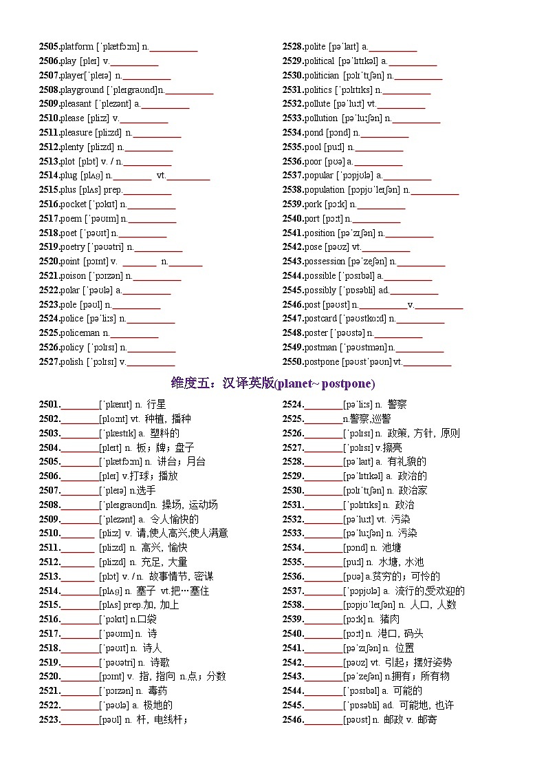 第51天 planet~postpone（词形转换+单句填空+熟词新意+China Daily原创语填）-2024年高考英语3500词汇一遍过（教师版）第3页