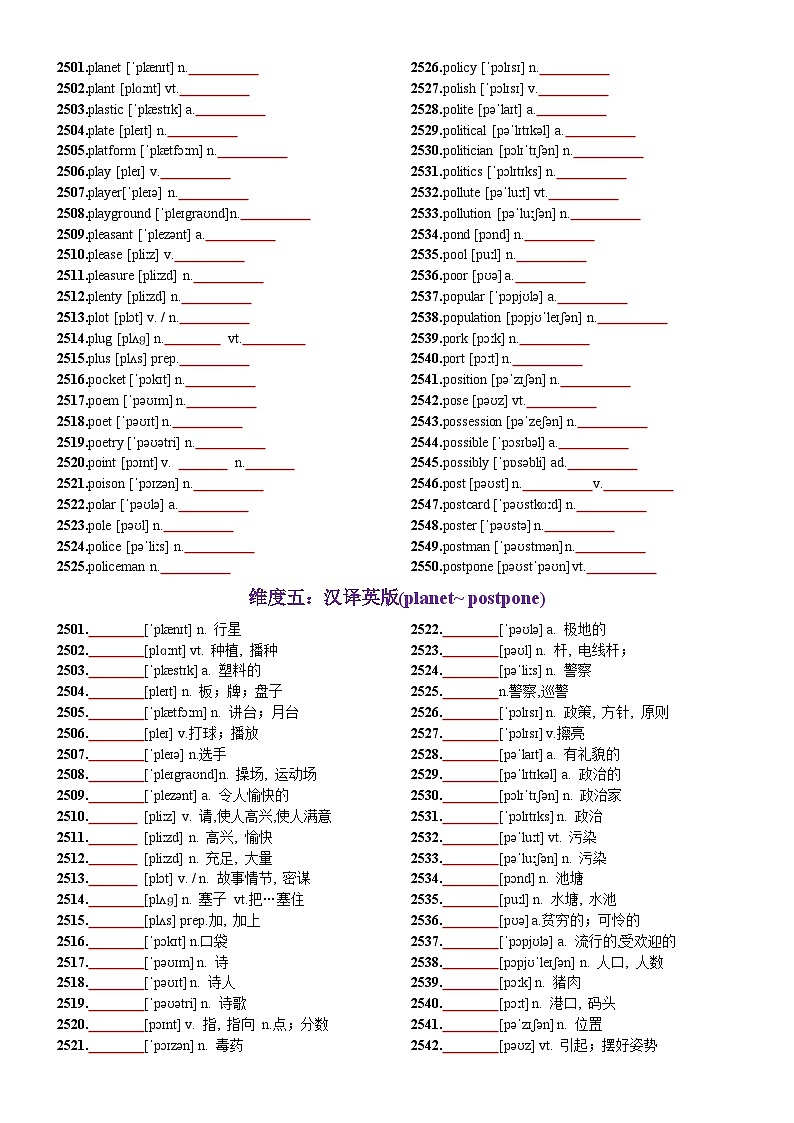 第51天 planet~postpone（词形转换+单句填空+熟词新意+China Daily原创语填）-2024年高考英语3500词汇一遍过（原卷版）第3页