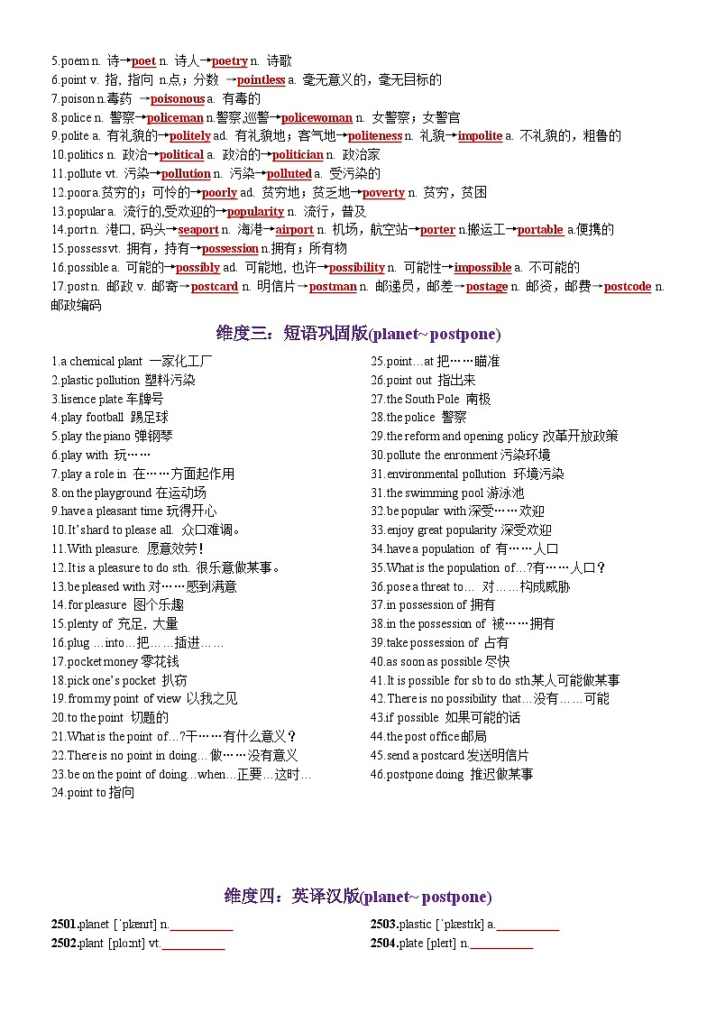 第51天 planet~postpone（词形转换+单句填空+熟词新意+China Daily原创语填）-2024年高考英语3500词汇一遍过（教师版）(1)第2页