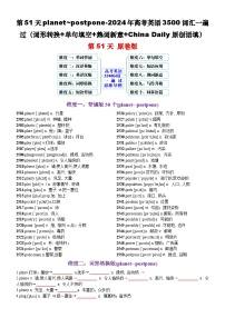 高考英语2024年3500词汇一遍过（原卷版+解析版） 第51天+planet~postpone（词形转换+单句填空+熟词新意+China+Daily原创语填）