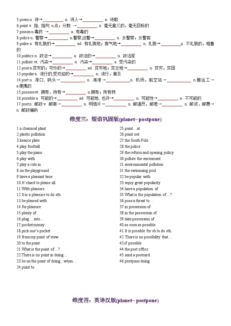 第51天 planet~postpone（词形转换+单句填空+熟词新意+China Daily原创语填）-2024年高考英语3500词汇一遍过（原卷版）(1)第2页