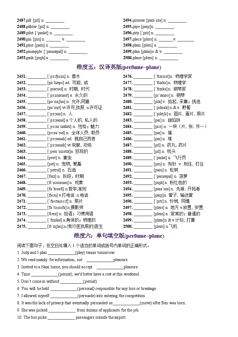 第50天 perfume~plane（词形转换+单句填空+熟词新意+China Daily原创语填）-2024年高考英语3500词汇一遍过（原卷版）第3页