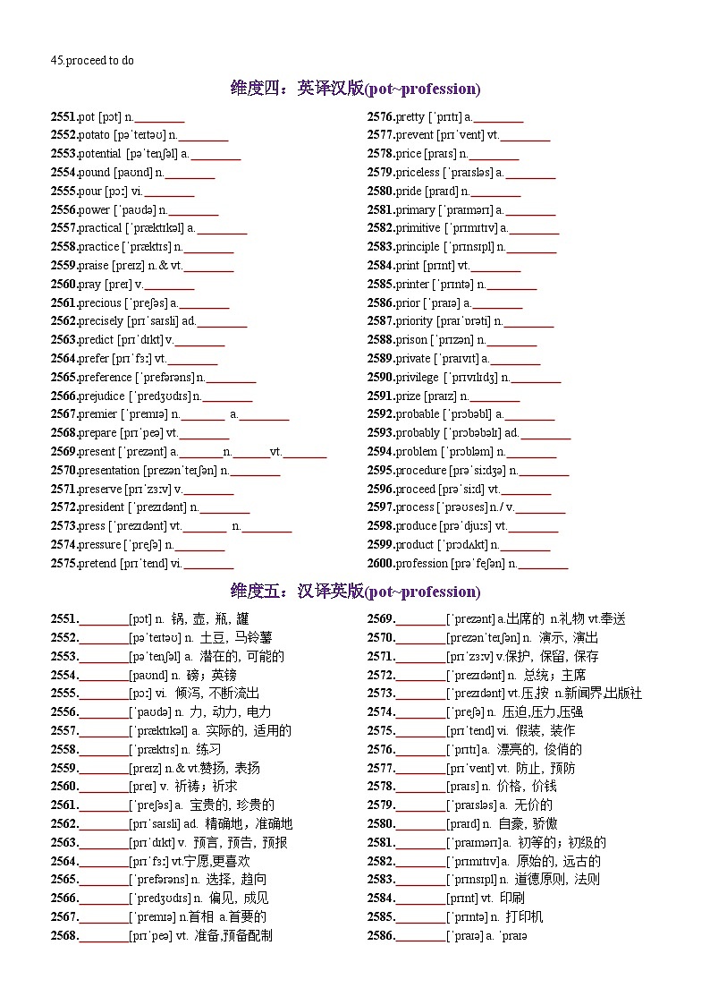 第52天 pot~profession（词形转换+单句填空+熟词新意+China Daily原创语填）-2024年高考英语3500词汇一遍过（原卷版）第3页