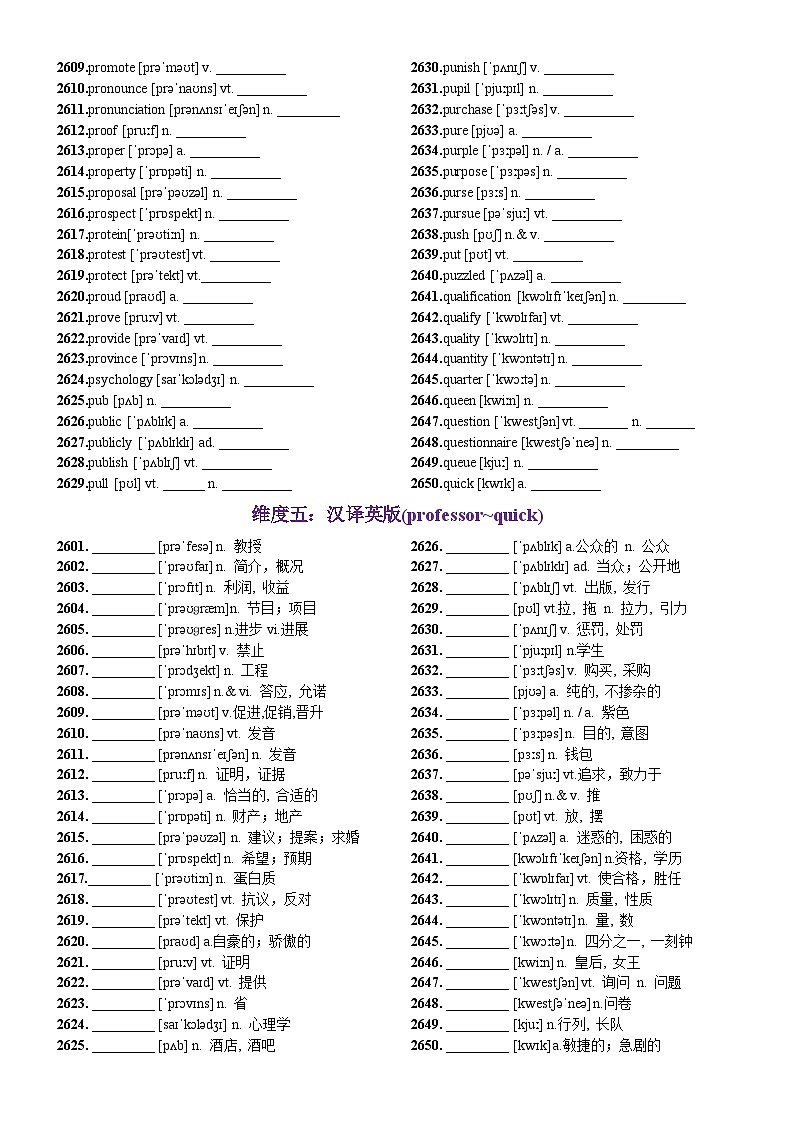 第53天 professor~quick（词形转换+单句填空+熟词新意+China Daily原创语填）-2024年高考英语3500词汇一遍过（教师版）(1)第3页
