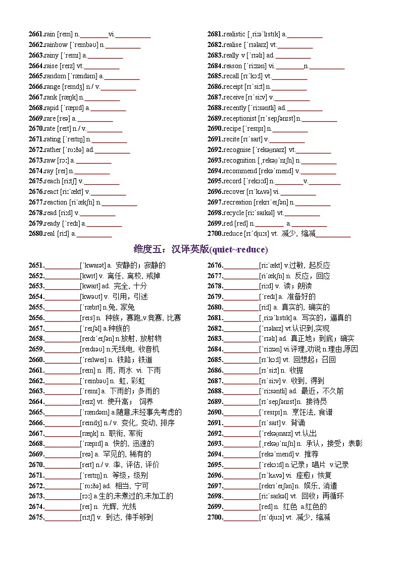第54天 quiet~reduce（词形转换+单句填空+熟词新意+China Daily原创语填）-2024年高考英语3500词汇一遍过（教师版）(1)第3页