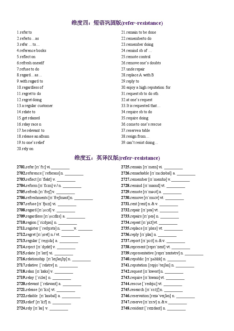 第55天 refer~resistance（词形转换+单句填空+熟词新意+华为Mate 60Pro突破科技封锁引领手机新潮流）-2024年高考英语3500词汇一遍过（原卷版）(1)第3页