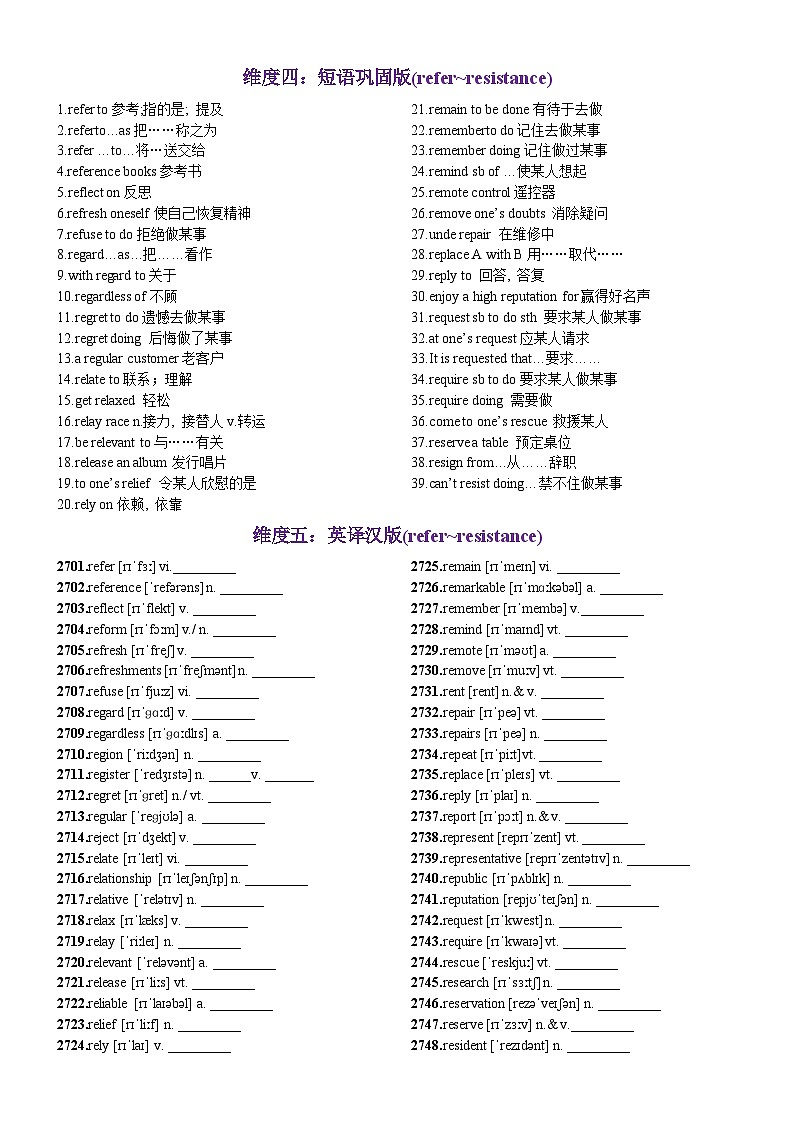 第55天 refer~resistance（词形转换+单句填空+熟词新意+华为Mate 60Pro突破科技封锁引领手机新潮流）-2024年高考英语3500词汇一遍过（教师版）第3页