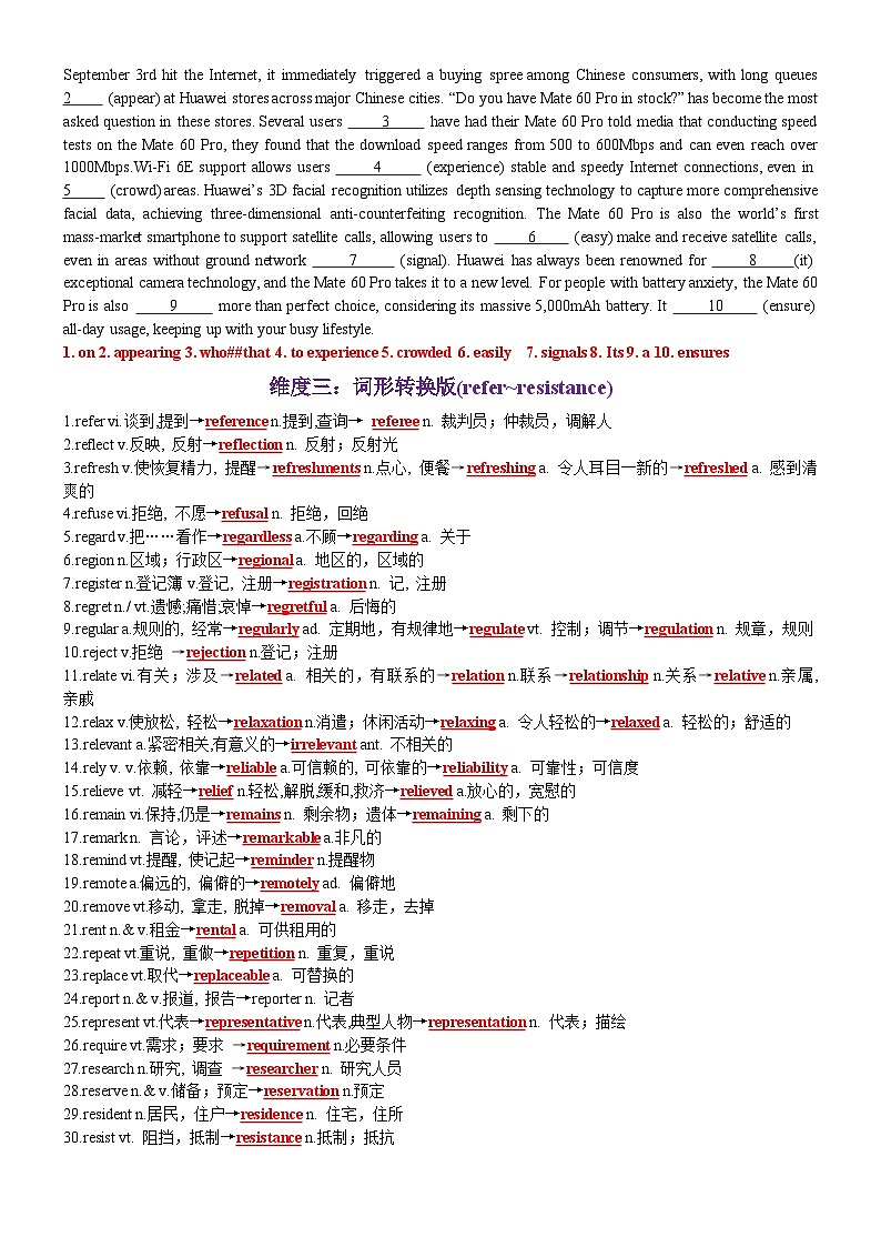 第55天 refer~resistance（词形转换+单句填空+熟词新意+华为Mate 60Pro突破科技封锁引领手机新潮流）-2024年高考英语3500词汇一遍过（教师版）(1)第2页