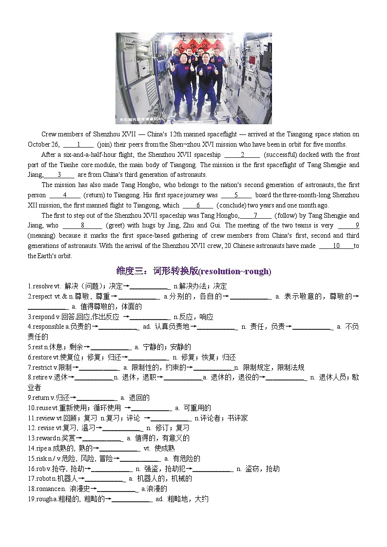 第56天 resolution~rough （词形转换+单句填空+熟词新意+China Daily原创语填）-2024年高考英语3500词汇一遍过（原卷版）(1)第2页