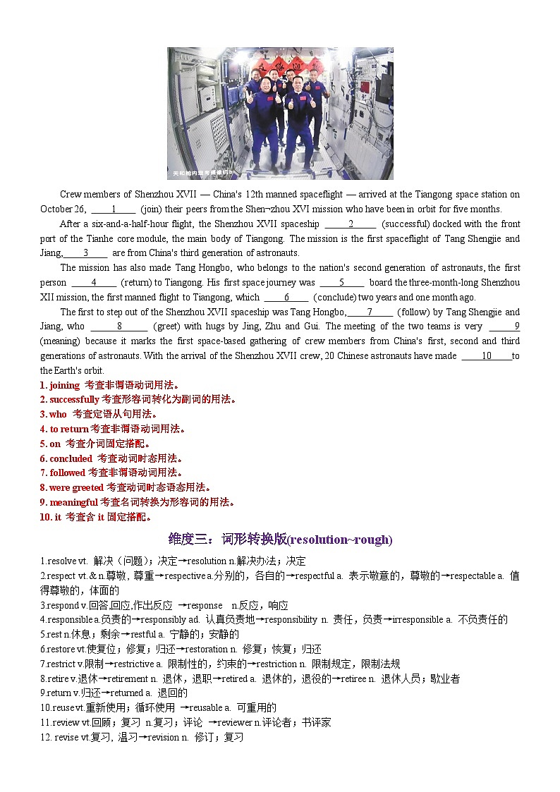 第56天 resolution~rough （词形转换+单句填空+熟词新意+China Daily原创语填）-2024年高考英语3500词汇一遍过（教师版）(1)第2页