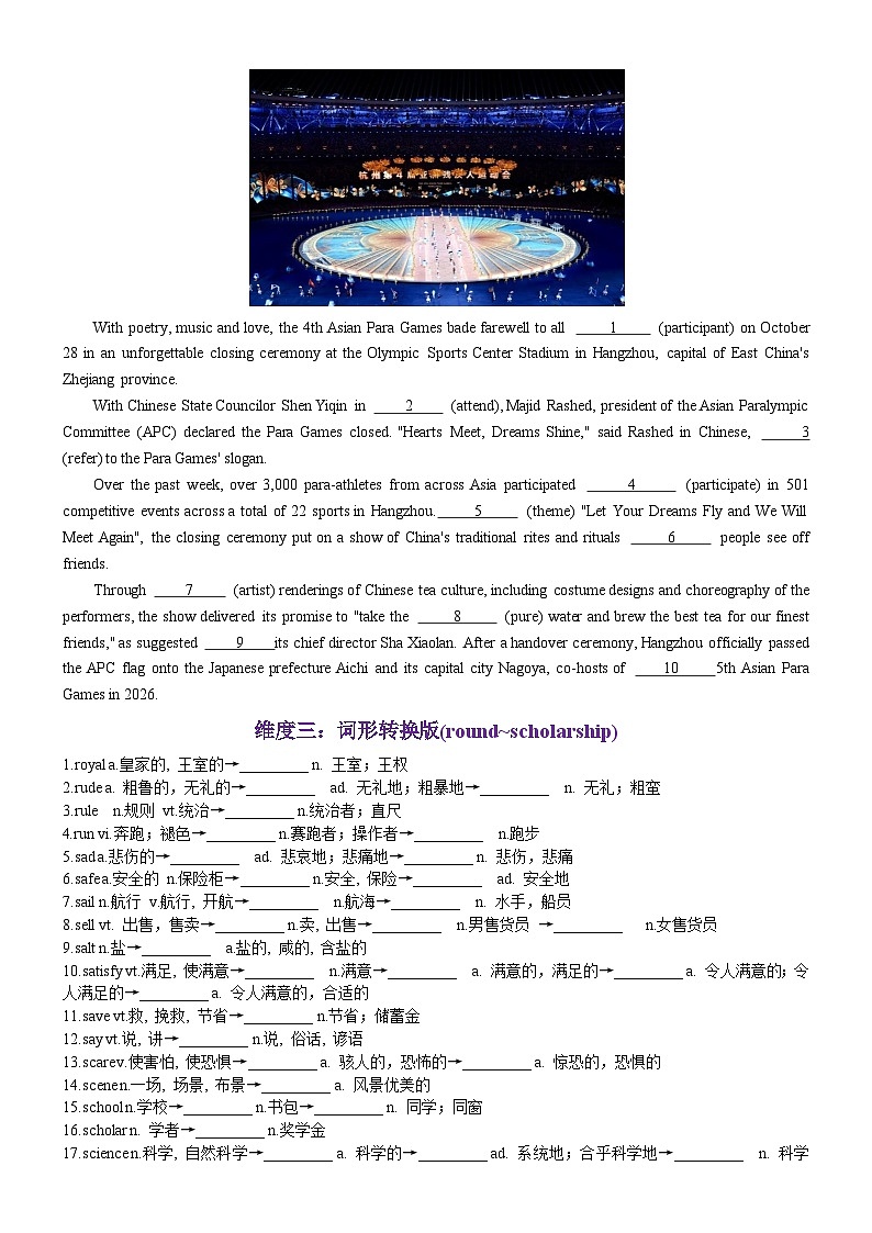 第57天 round~scholarship（词形转换+单句填空+熟词新意+China Daily原创语填）-2024年高考英语3500词汇一遍过（原卷版）第2页