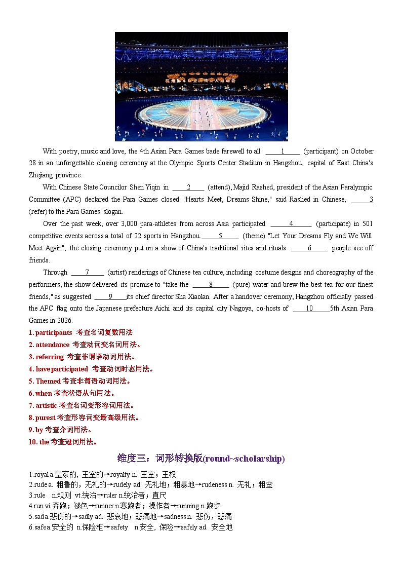 第57天 round~scholarship（词形转换+单句填空+熟词新意+China Daily原创语填）-2024年高考英语3500词汇一遍过（教师版）(1)第2页