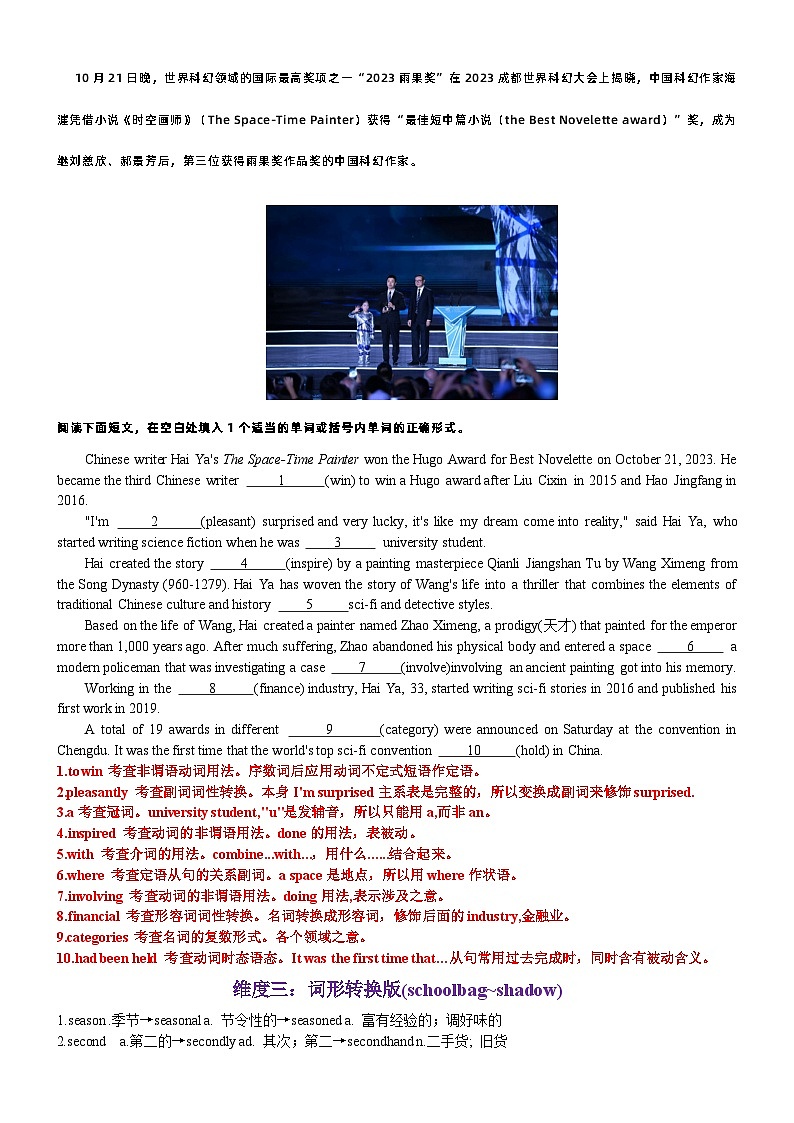 第58天 schoolbag~shadow（词形转换+单句填空+熟词新意+China Daily原创语填）-2024年高考英语3500词汇一遍过（教师版）第2页