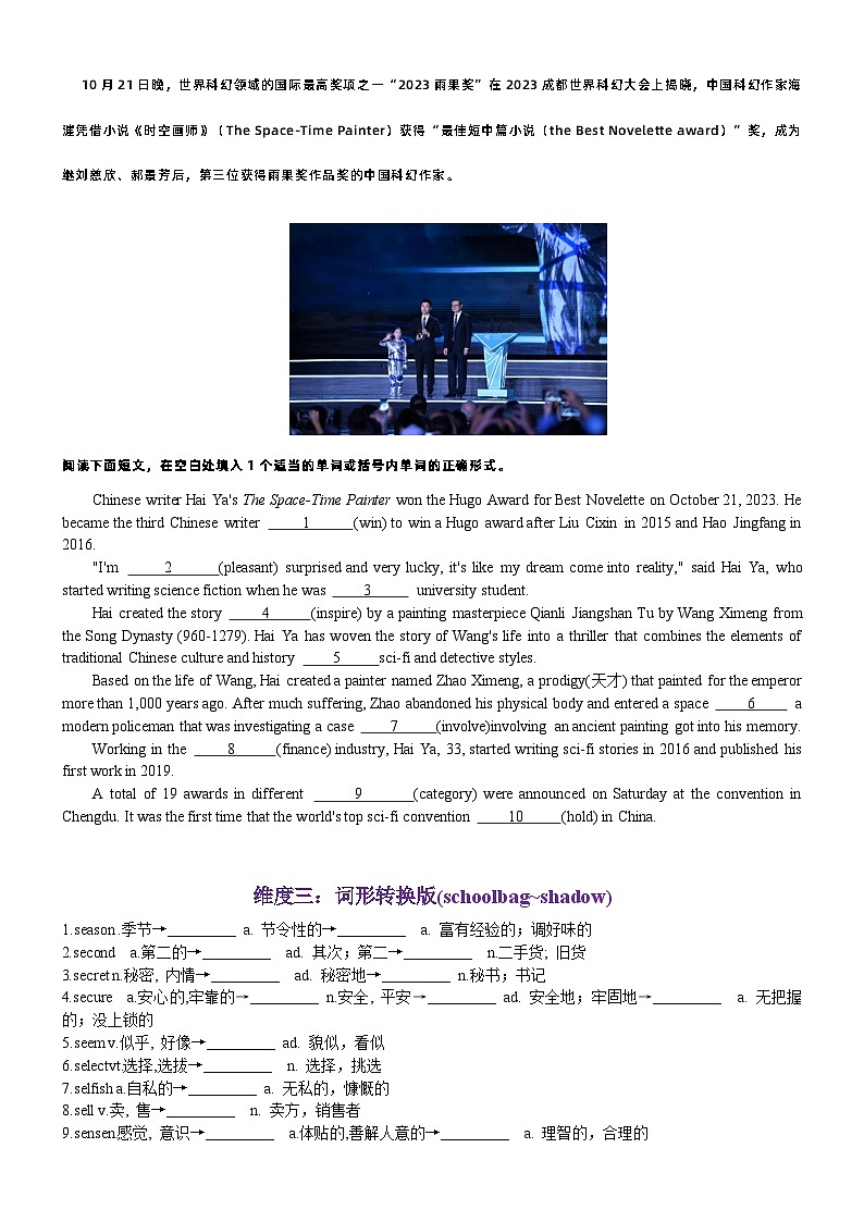 第58天 schoolbag~shadow（词形转换+单句填空+熟词新意+China Daily原创语填）-2024年高考英语3500词汇一遍过（原卷版）第2页