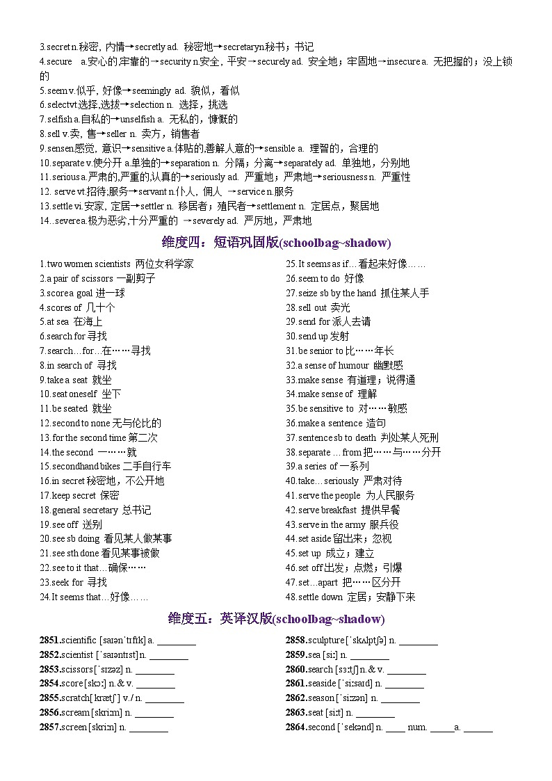 第58天 schoolbag~shadow（词形转换+单句填空+熟词新意+China Daily原创语填）-2024年高考英语3500词汇一遍过（教师版）(1)第3页