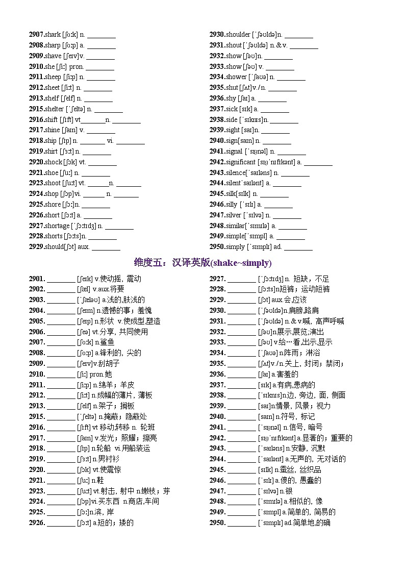 第59天 shake~simply（词形转换+单句填空+熟词新意+China Daily原创语填）-2024年高考英语3500词汇一遍过（教师版）第3页