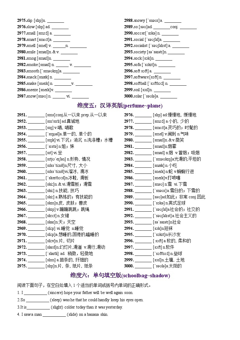 第60天 since~solar（词形转换+单句填空+熟词新意+China Daily原创语填）-2024年高考英语3500词汇一遍过（教师版）第3页