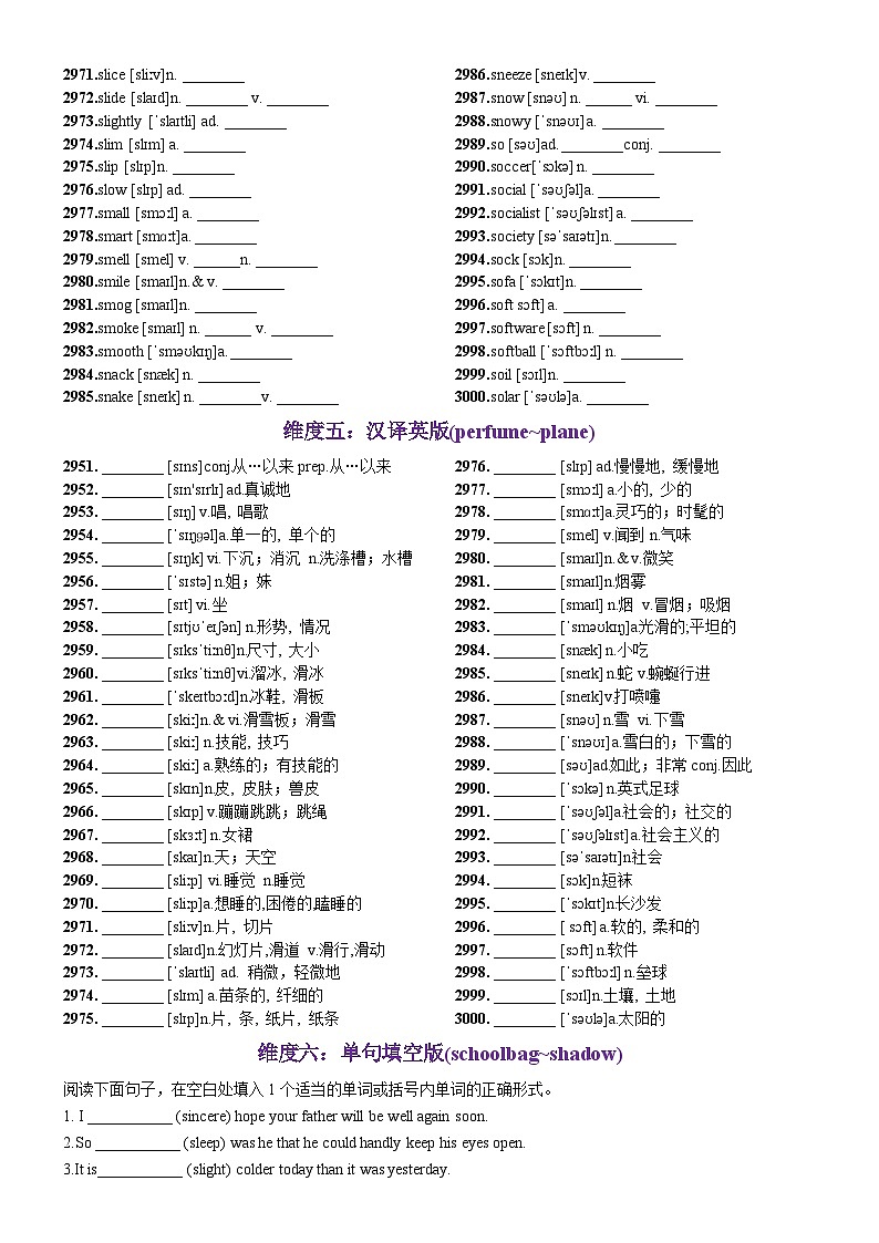 第60天 since~solar（词形转换+单句填空+熟词新意+China Daily原创语填）-2024年高考英语3500词汇一遍过（原卷版）(1)第3页
