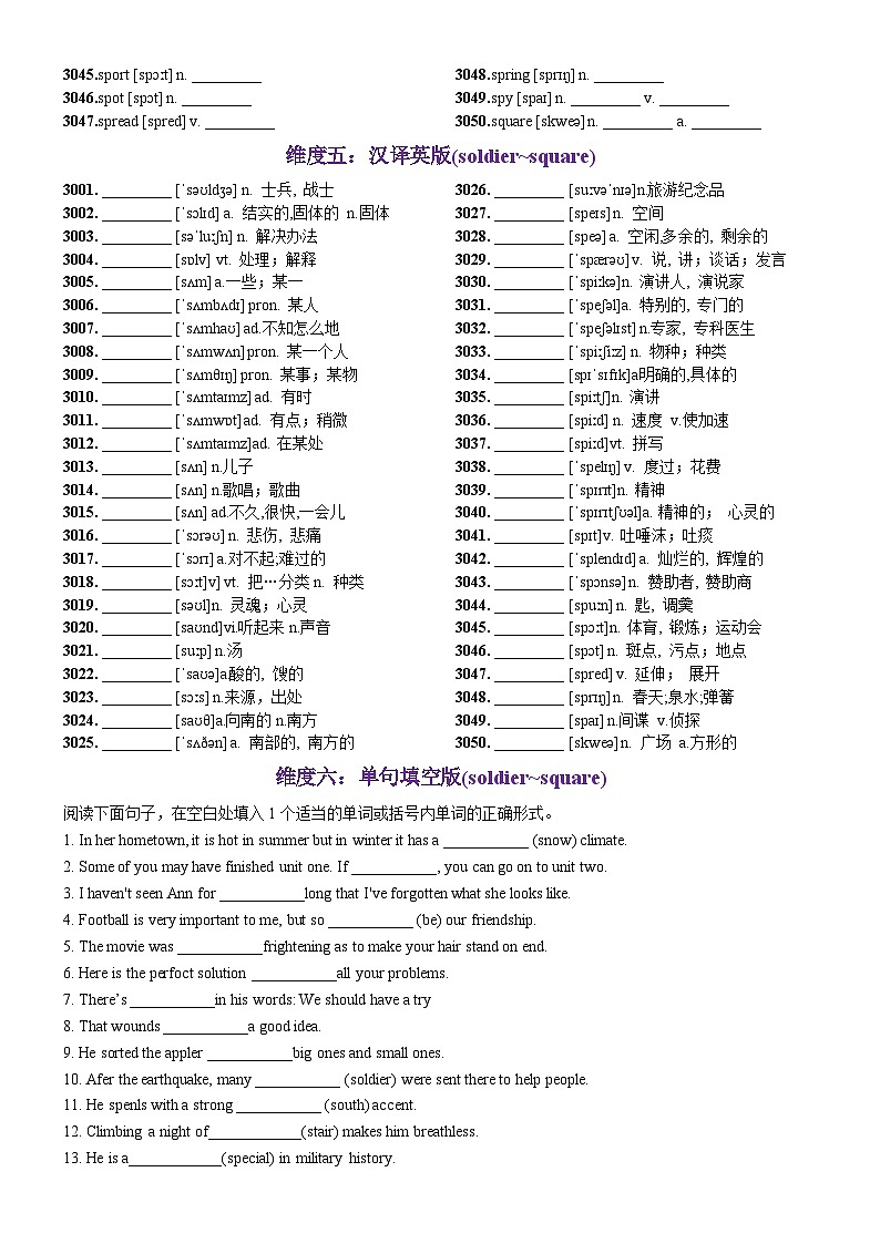 第61天 soldier~square（词形转换+单句填空+熟词新意+China Daily原创语填）-2024年高考英语3500词汇一遍过（教师版）(1)第3页