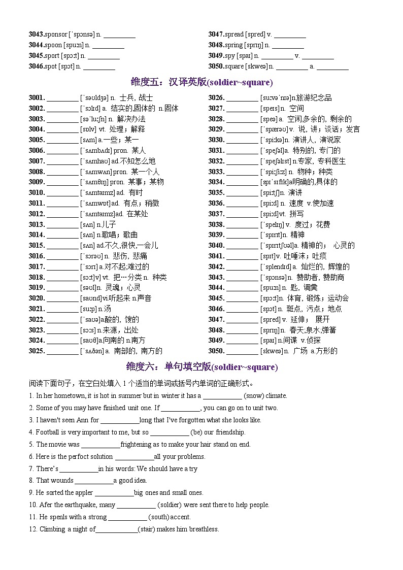 第61天 soldier~square（词形转换+单句填空+熟词新意+China Daily原创语填）-2024年高考英语3500词汇一遍过（原卷版）第3页
