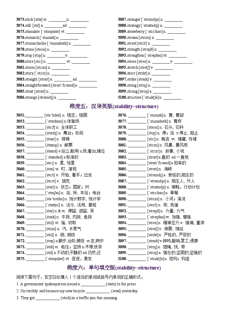 第62天 stability~structure（词形转换+单句填空+熟词新意+China Daily原创语填）-2024年高考英语3500词汇一遍过（教师版）(1)第3页