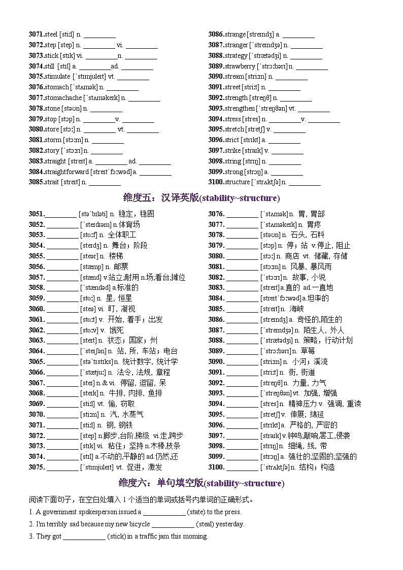 第62天 stability~structure（词形转换+单句填空+熟词新意+China Daily原创语填）-2024年高考英语3500词汇一遍过（原卷版）第3页