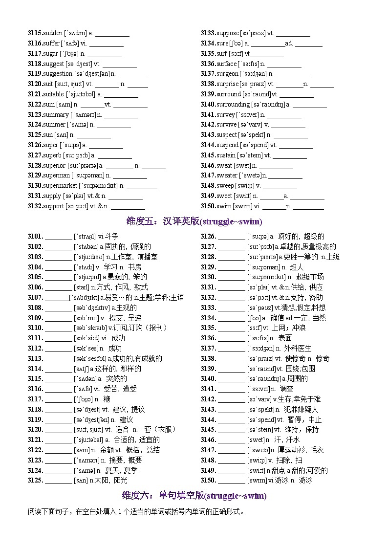 第63天 struggle~swim（词形转换+单句填空+熟词新意+China Daily原创语填）（原卷版）(1)第3页