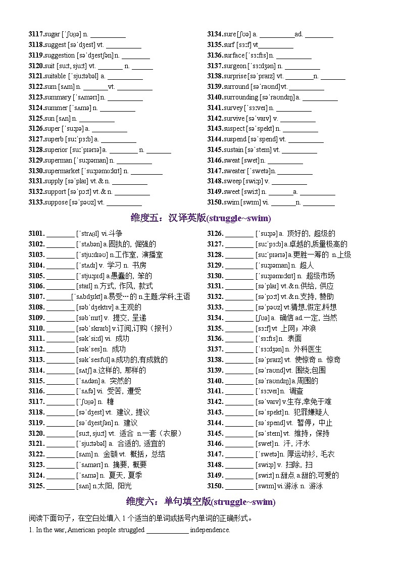 第63天 struggle~swim（词形转换+单句填空+熟词新意+China Daily原创语填）（教师版）(1)第3页