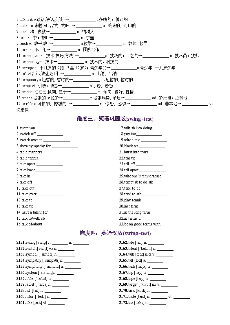 第64天 swing~test（词形转换+单句填空+熟词新意+China Daily原创语填）-2024年高考英语3500词汇精讲精练（原卷版）第2页