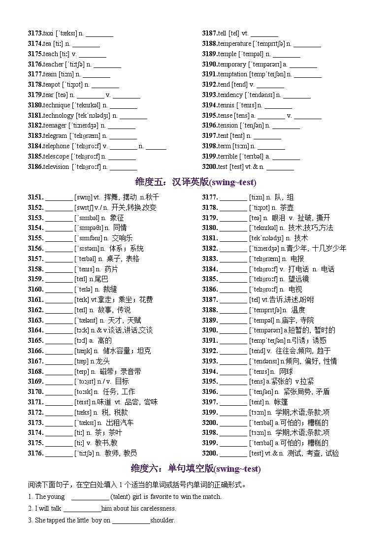 第64天 swing~test（词形转换+单句填空+熟词新意+China Daily原创语填）-2024年高考英语3500词汇精讲精练（原卷版）第3页