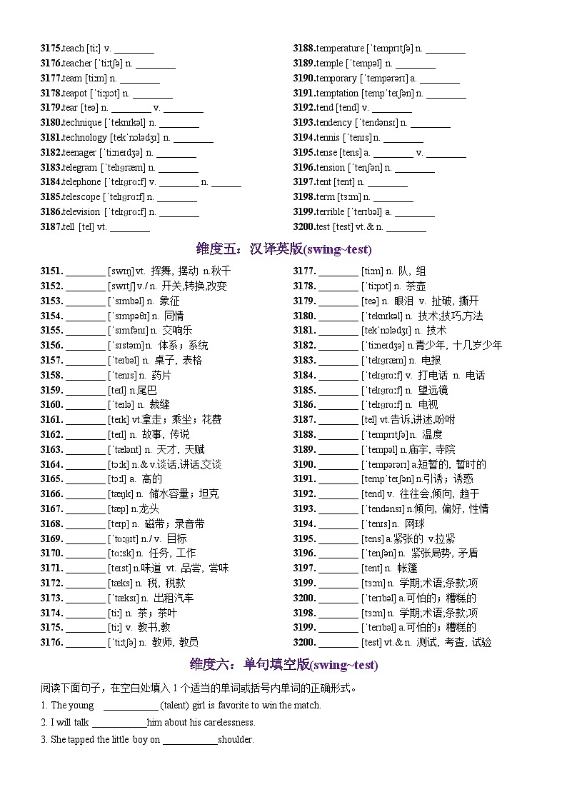 第64天 swing~test（词形转换+单句填空+熟词新意+China Daily原创语填）-2024年高考英语3500词汇精讲精练（教师版）第3页