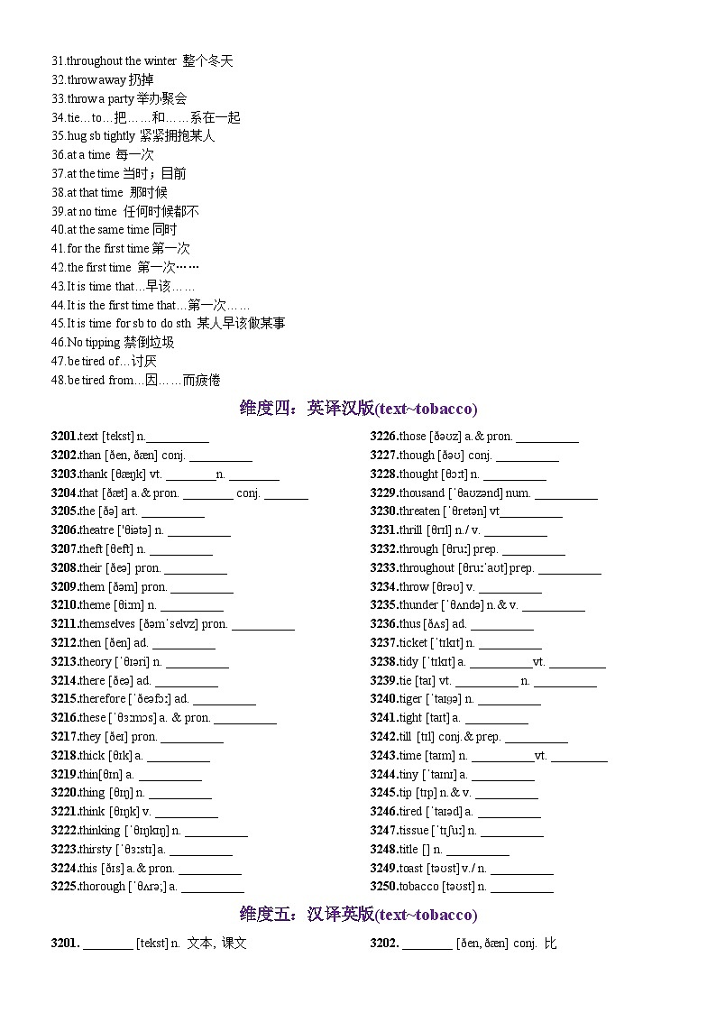 第65天 text~tobacco（词形转换+单句填空+熟词新意+China Daily原创语填）-2024年高考英语3500词汇精讲精练（教师版）第3页