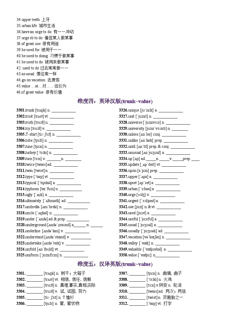 第67天 trunk~value（词形转换+单句填空+熟词新意+China Daily原创语填）-2024年高考英语3500词汇精讲精练（教师版）第3页