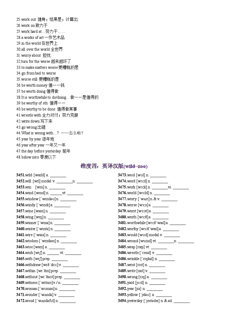 第70天 wild~zoo（词形转换+单句填空+熟词新意+China Daily原创语填）-2024年高考英语3500词汇精讲精练（教师版）第3页