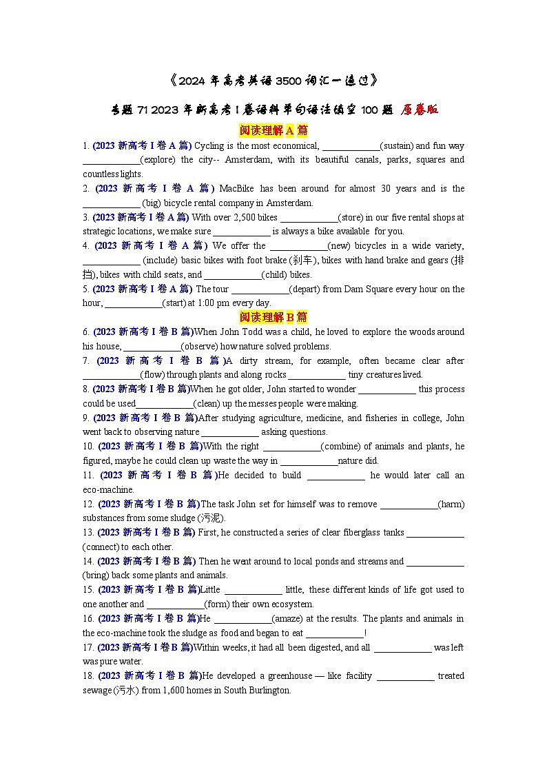 专题71 2023年新高考I卷语料单句语法填空100题-2024年高考英语3500词汇一遍过 原卷版第1页