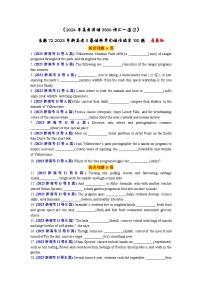 高考英语2024年3500词汇一遍过（原卷版+解析版） 第72天+2023年新高考II卷语料单句语法填空100题