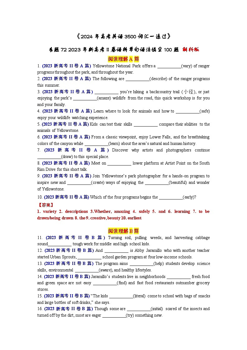 专题72 2023年新高考II卷语料单句语法填空100题-2024年高考英语3500词汇一遍过 解析版第1页