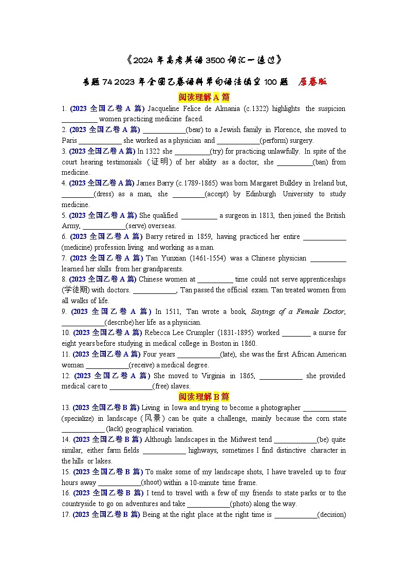 专题74 2023年全国乙卷语料单句语法填空100题-2024年高考英语3500词汇一遍过 原卷版第1页