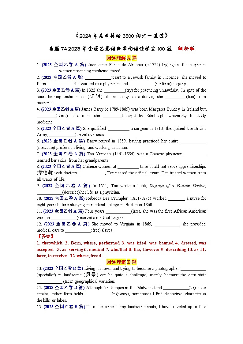 专题74 2023年全国乙卷语料单句语法填空100题-2024年高考英语3500词汇一遍过 解析版第1页