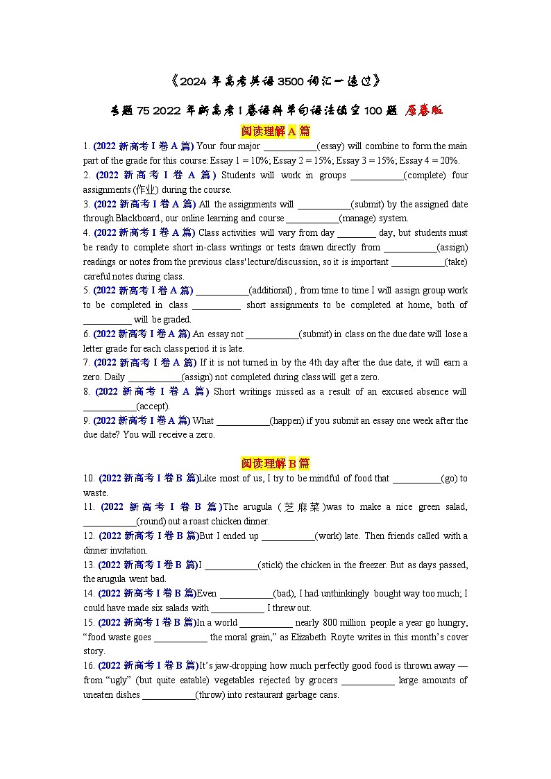 专题75 2022年新高考I卷语料单句语法填空100题-2024年高考英语3500词汇一遍过 原卷版(1)第1页