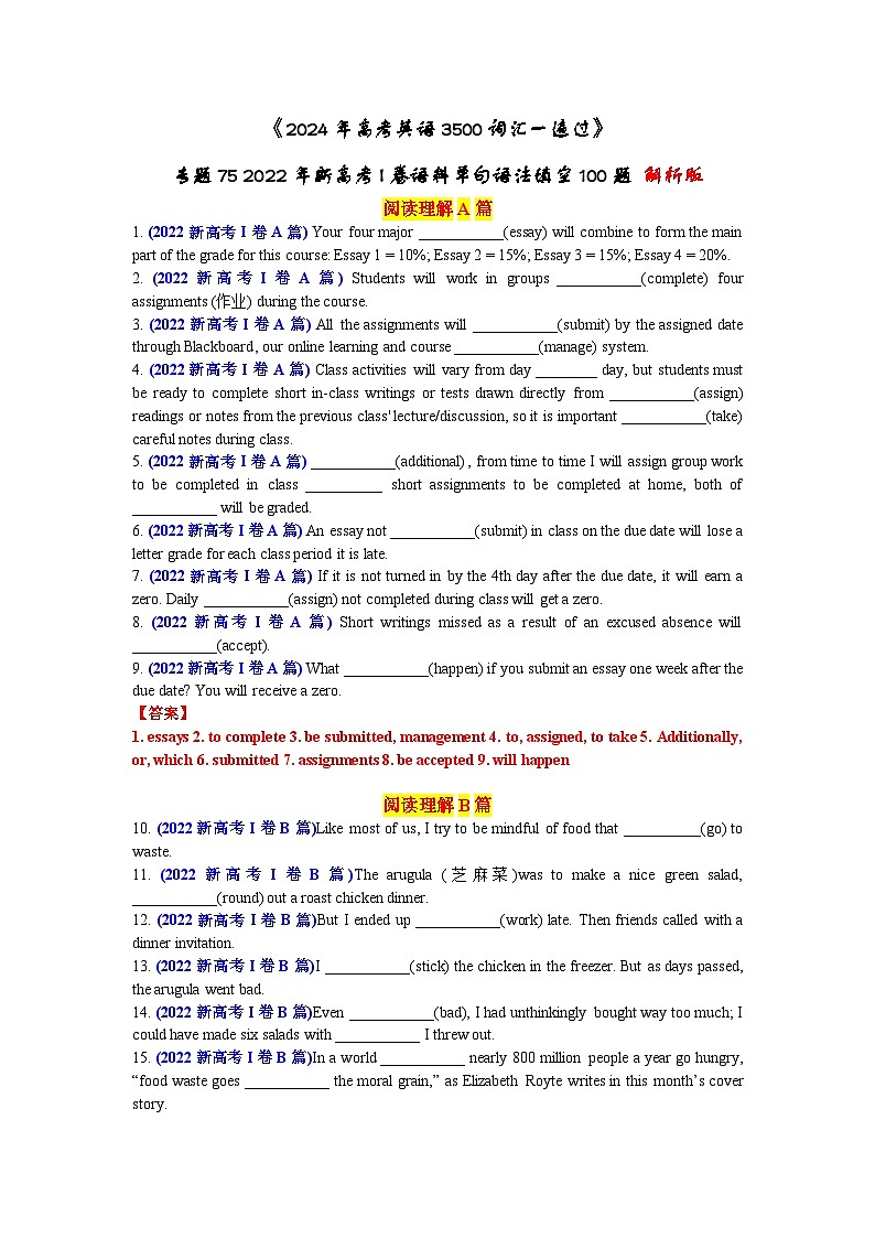 专题75 2022年新高考I卷语料单句语法填空100题-2024年高考英语3500词汇一遍过 解析版第1页