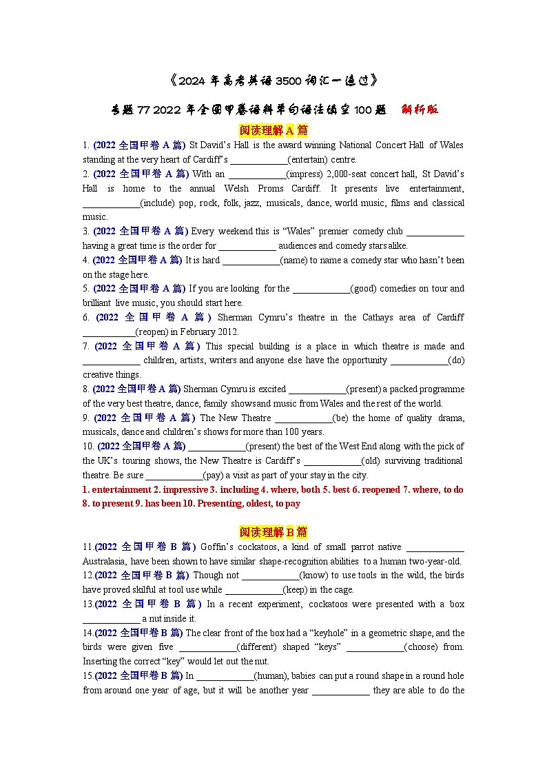 专题77 2022年全国甲卷语料单句语法填空100题-2024年高考英语3500词汇一遍过 解析版(1)第1页