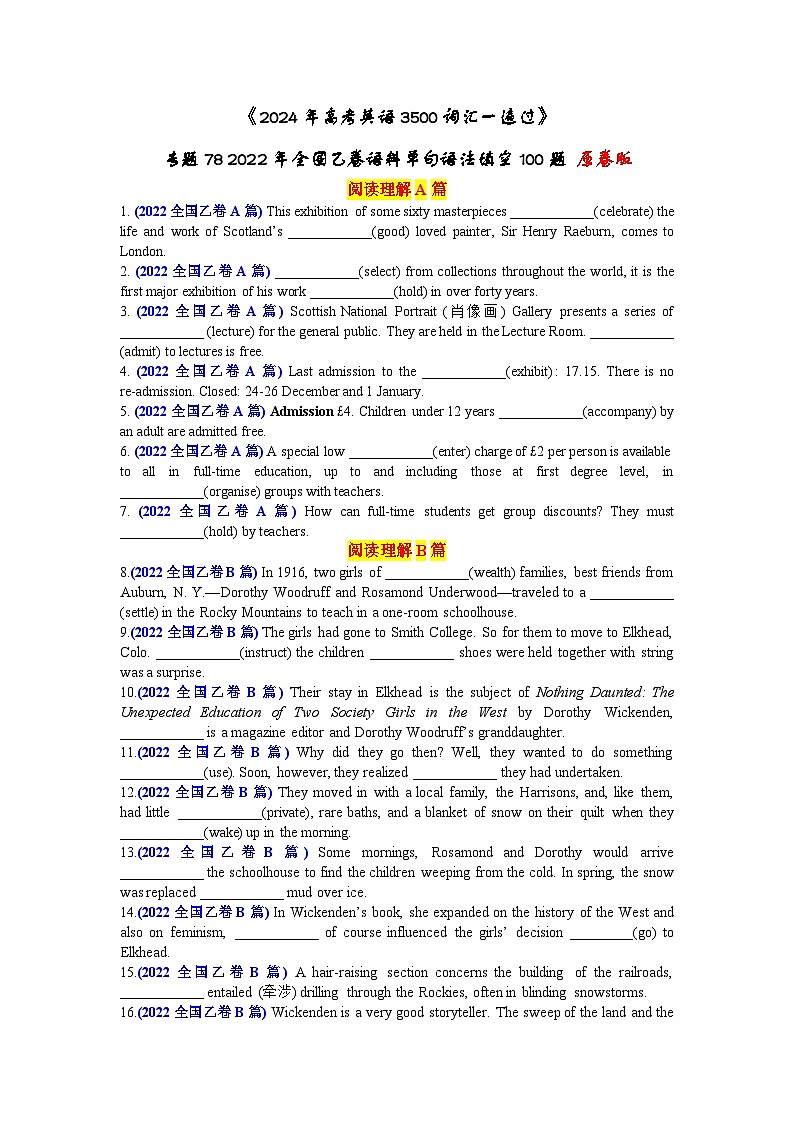 高考英语2024年3500词汇一遍过（原卷版+解析版） 第78天+2022年全国乙卷语料单句语法填空100题01